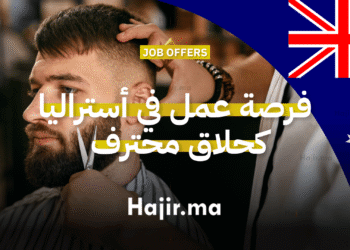 فرصة عمل في أستراليا كحلاق محترف مع رعاية رسمية وإقامة دائمة
