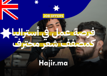 فرصة عمل في أستراليا كمصفف شعر محترف في كوينزلاند مع رعاية التأشيرة