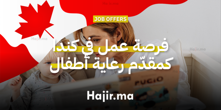 فرصة عمل في كندا كمقدّم رعاية أطفال داخل منزل خاص مع عقد دائم