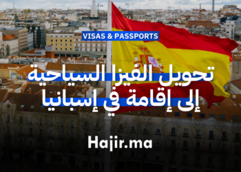 كل ما تحتاج معرفته عن تحويل الفيزا السياحية إلى إقامة دائمة في إسبانيا