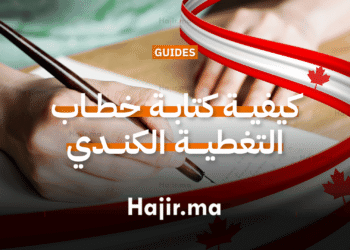 كيفية كتابة خطاب التغطية للتقديم على فرص العمل في كندا (4)