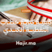 كيفية كتابة خطاب التغطية للتقديم على فرص العمل في كندا (4)