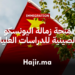 منحة زمالة اليونسكو الصينية 2026 للدراسات العليا والبحث العلمي (ممولة بالكامل)
