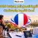 دليل الهجرة إلى فرنسا عبر تأشيرة العمل الحر 2026 | الشروط والخطوات الجديدة