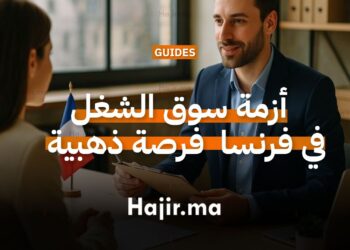 صورة توضيحية لسوق العمل في فرنسا 2026 مع رموز تمثل المهنيين والقطاعات المطلوبة