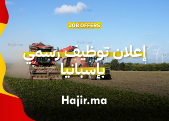 إعلان توظيف رسمي بإسبانيا