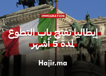 إيطاليا تفتح باب التطوع لمدة 5 أشهر