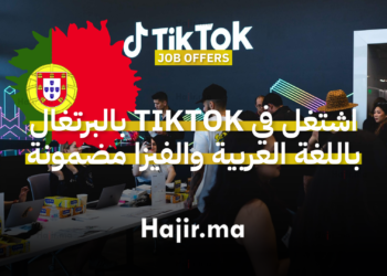 اشتغل في TikTok بالبرتغال باللغة العربية والفيزا مضمونة