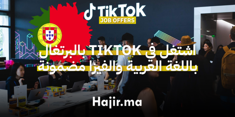 اشتغل في TikTok بالبرتغال باللغة العربية والفيزا مضمونة