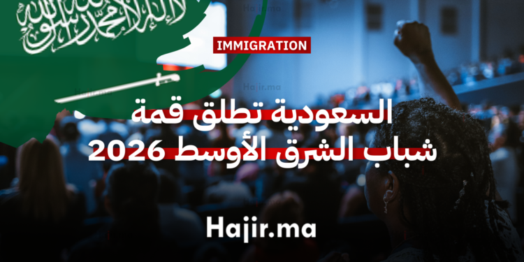 السعودية تطلق قمة شباب الشرق الأوسط 2026 في مكة المكرمة للقيادة والمهارات الثقافية