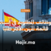 الوظائف المطلوبة في إسبانيا 2026 قائمة المهن الأكثر طلبًا مع فرص عقود عمل