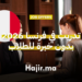 تدريب في فرنسا 2026 بدون خبرة للطلاب