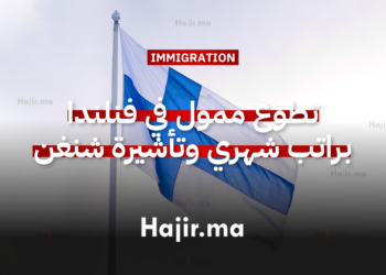 تطوع ممول في فنلندا 2026 براتب شهري وتأشيرة شنغن