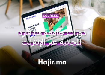 دورات جامعة هارفارد المجانية عبر الإنترنت