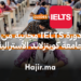 دورة IELTS مجانية من جامعة كوينزلاند الأسترالية