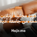 دورة مجانية أونلاين مقدمة من جامعة أديلايد الأسترالية مع شهادة معتمدة
