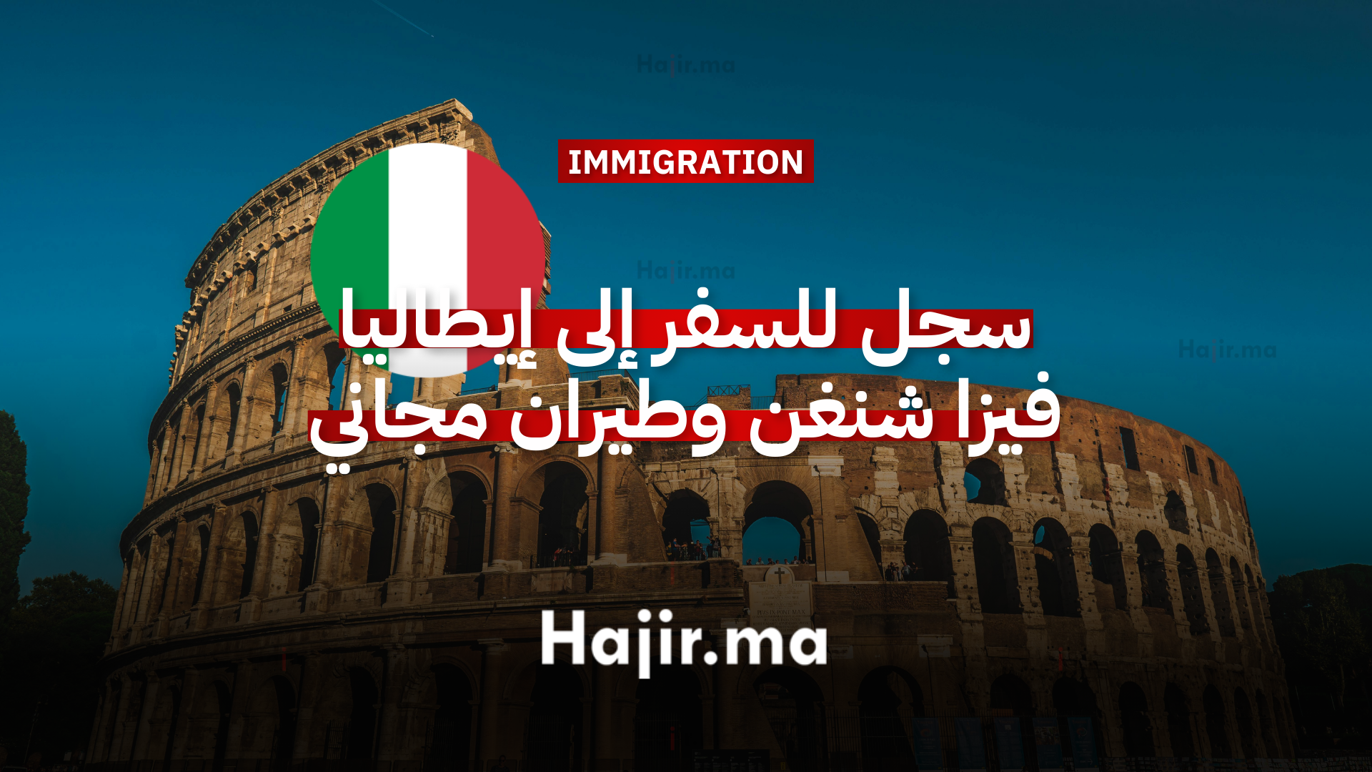 سجل للسفر إلى إيطاليا فيزا شنغن وطيران مجاني