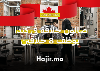 صالون حلاقة في كندا يوظف 8 حلاقين براتب 19 دولار للساعة بعقد عمل رسمي 2026