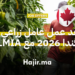 عقد عمل عامل زراعي في كندا 2026