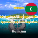 عقد عمل في المالديف 2026 شامل السكن والتأشيرة