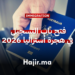 فتح باب التسجيل في هجرة أستراليا 2026