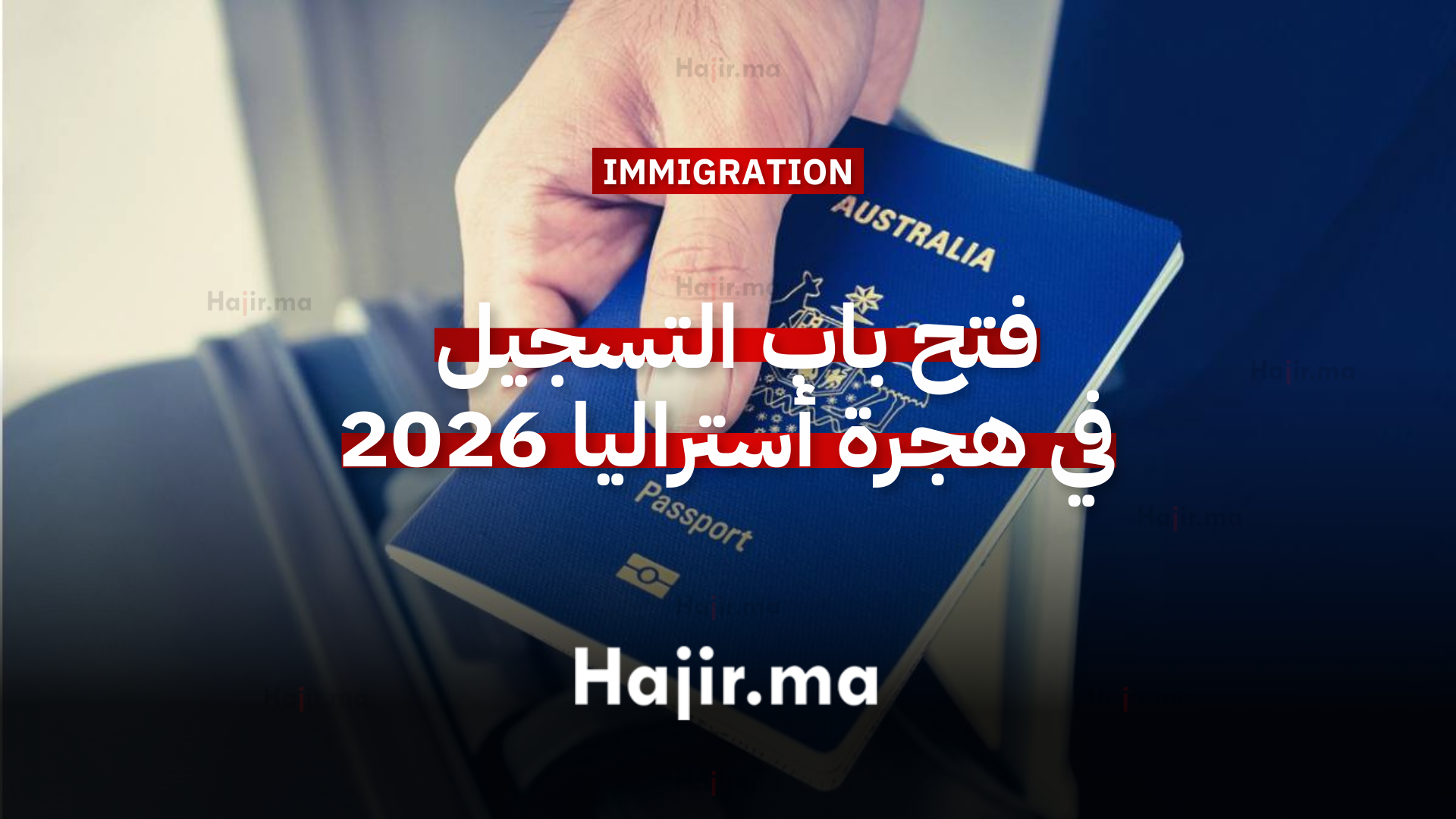 فتح باب التسجيل في هجرة أستراليا 2026