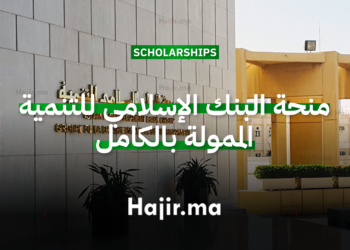 فتح باب التقديم على منحة البنك الإسلامي للتنمية 2026 – 2027 ممولة بالكامل