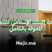 فتح باب التقديم على منحة البنك الإسلامي للتنمية 2026 – 2027 ممولة بالكامل