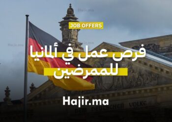 ممرض مغربي في مستشفى ألماني حديث - فرص العمل في ألمانيا للمغاربة 2026