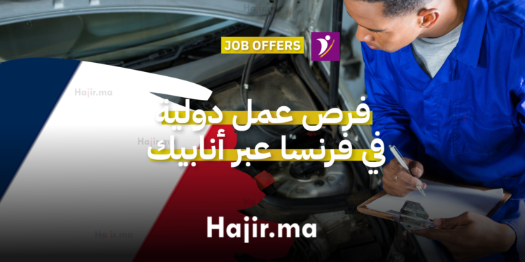 فرص عمل دولية في فرنسا عبر أنابيك في مجالي الصيانة الصناعية والعمل الفلاحي