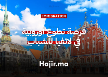 فرصة تطوع أوروبية في لاتفيا 2026 للشباب من 18 إلى 30 سنة