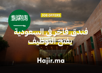 فندق فاخر في السعودية يفتح التوظيف