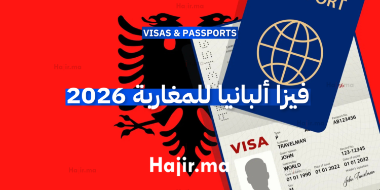 فيزا ألبانيا للمغاربة 2026