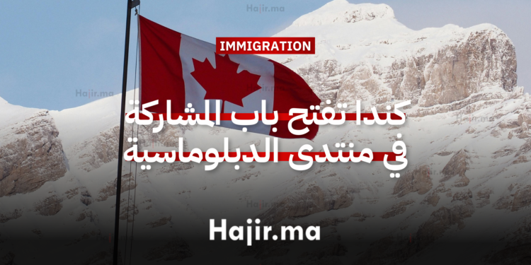 كندا تفتح باب المشاركة أمام القيادات العالمية في منتدى الدبلوماسية الثقافية والتكنولوجيا