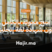 ما هي أبرز المنح الدراسية التي لا تشترط شهادة اللغة الإنجليزية في 2026
