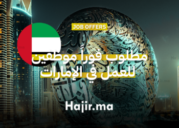 مطلوب فوراً موظفين للعمل في الإمارات