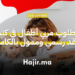 مطلوب مربي أطفال في فانكوفر عقد رسمي وممول بالكامل