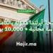 منحة أيرلندا ممولة بالكامل دراسة مجانية + 10,000 يورو