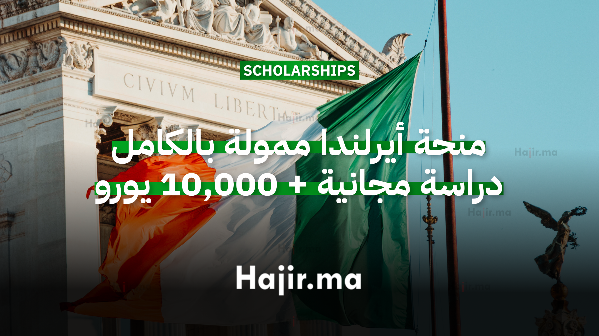 منحة أيرلندا ممولة بالكامل دراسة مجانية + 10,000 يورو