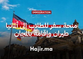 منحة سفر للطلاب إلى ألمانيا طيران وإقامة بالمجان