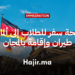منحة سفر للطلاب إلى ألمانيا طيران وإقامة بالمجان