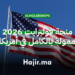 منحة فولبرايت 2026 ممولة بالكامل في أمريكا