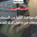 شراء مواعيد الفيزا من السماسرة قد يؤدي إلى منعك من دخول مركز التأشيرات
