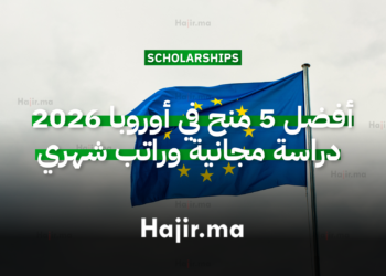 أفضل 5 منح في أوروبا 2026 دراسة مجانية وراتب شهري