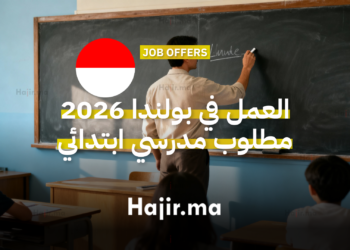 العمل في بولندا 2026 مطلوب مدرسي ابتدائي