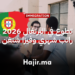 تطوع في البرتغال 2026 راتب شهري وفيزا شنغن