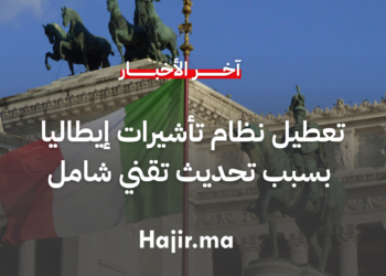 تعطيل نظام تأشيرات شنغن إيطاليا لمدة أسبوع بسبب تحديث تقني شامل