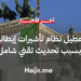 تعطيل نظام تأشيرات شنغن إيطاليا لمدة أسبوع بسبب تحديث تقني شامل