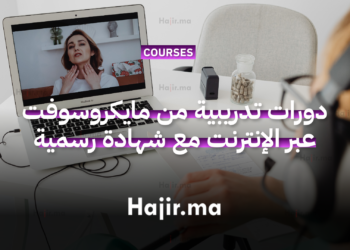 دورات تدريبية من مايكروسوفت عبر الإنترنت مع شهادة رسمية