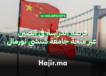 فرصة الدراسة في الصين 2026 عبر منحة جامعة شنشي نورمال مع دعم مالي شهري